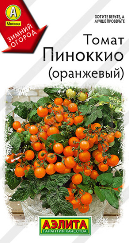 Томат Пиноккио (оранжевый) Зимний огород