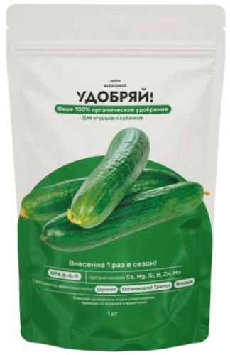 Удобряй! сухое органическое удобрение для огурцов и кабачков 1кг