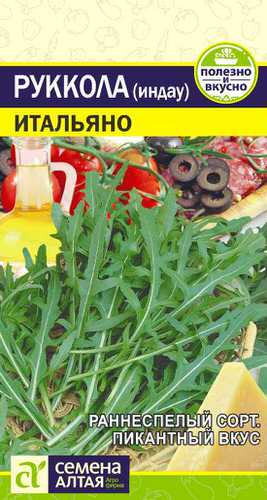 Руккола Итальяно 