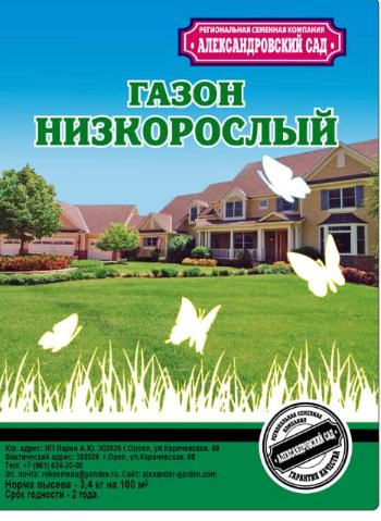 Газон Низкорослый 1кг