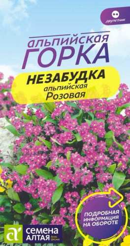 Незабудка Розовая садовая 
