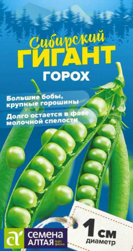 Горох Сибирский Гигант Сибирские гиганты
