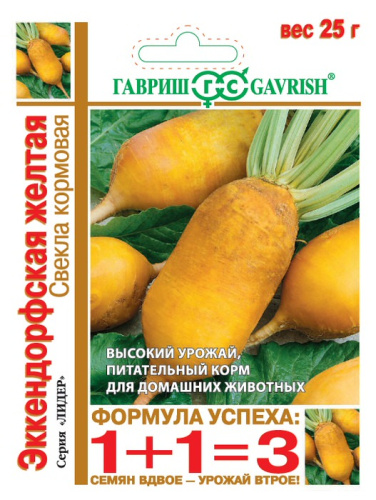 Свекла Эккендорфская желтая кормовая 1+1