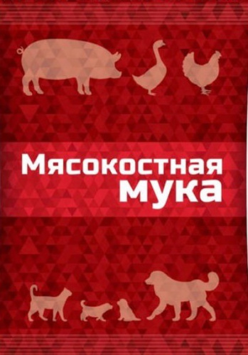 Мясокостная мука 600г
