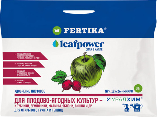 ФЕРТИКА Leaf Power ДЛЯ ПЛОДОВО-ЯГОДНЫХ КУЛЬТУР 50г