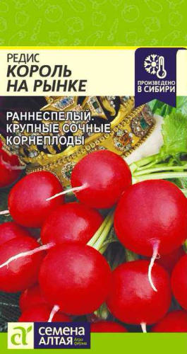 Редис Король на Рынке 