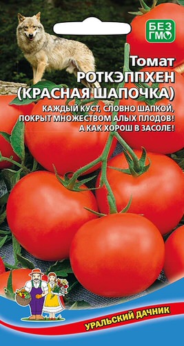 Томат Роткэппен (Красная Шапочка)