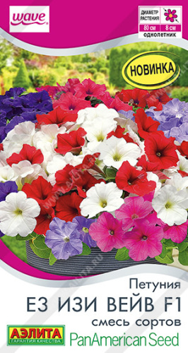 Петуния Е3 Изи вейв F1 смесь сортов