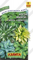 Хоста Микси, смесь  купить