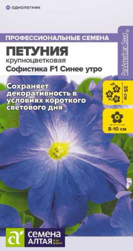 Петуния Софистика F1 Синее Утро 