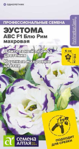Эустома ABC F1 Блю Рим махровая 