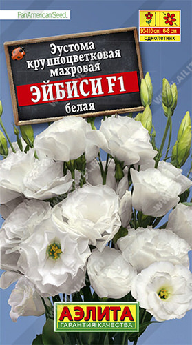 Эустома Эйбиси F1 белая крупноцв. махровая 