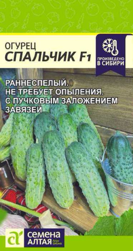 Огурец Спальчик F1 