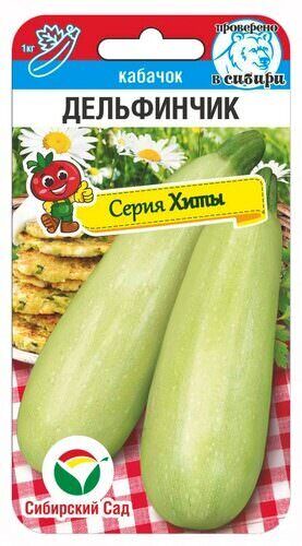 Кабачок Дельфинчик