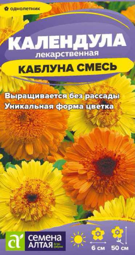 Календула Каблуна смесь