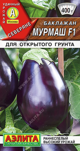 Баклажан Мурмаш 10шт