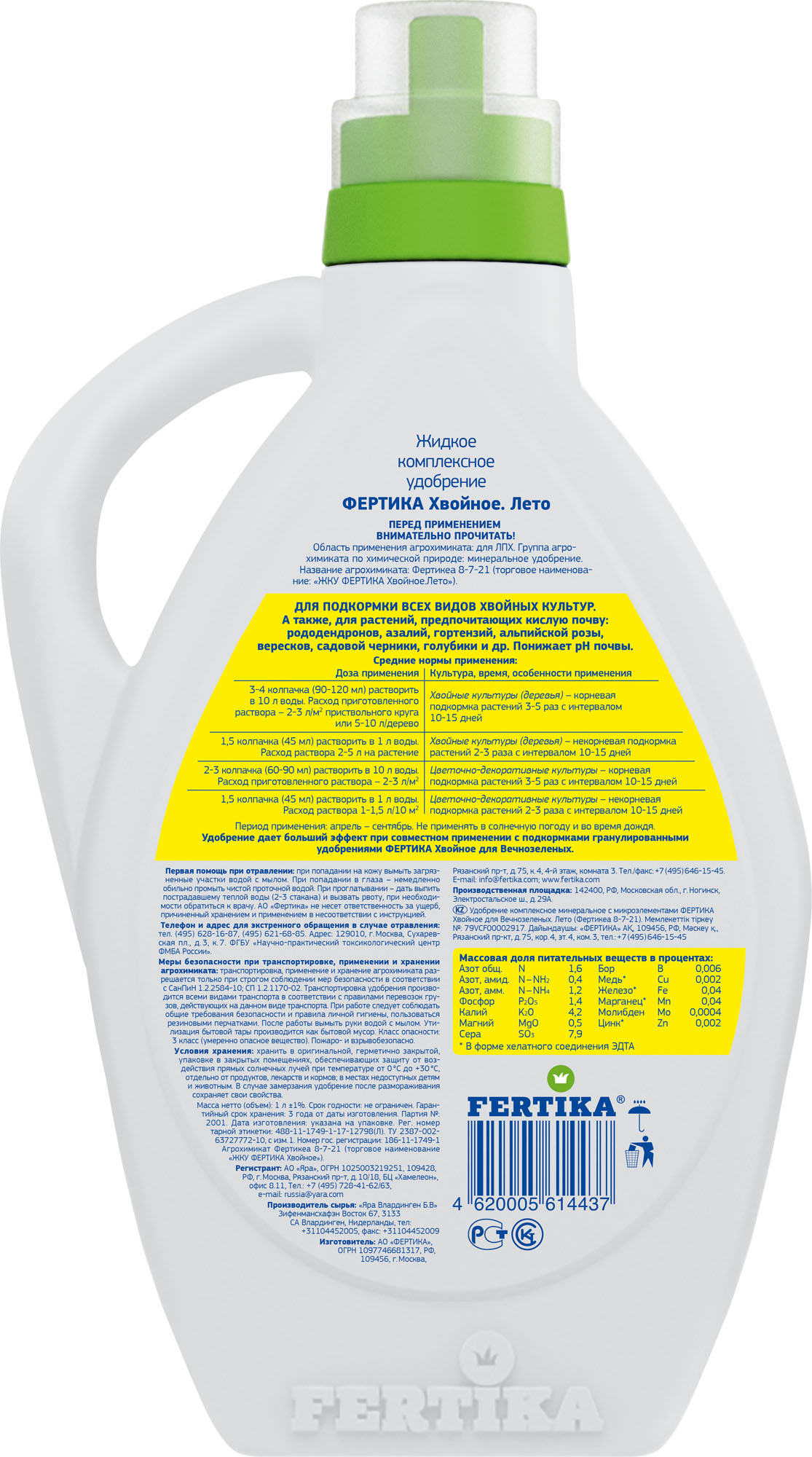 ЖКУ  ФЕРТИКА Хвойное, 1л описание