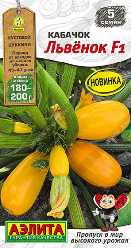 Кабачок Львёнок F1 цуккини Мир высокого урожая