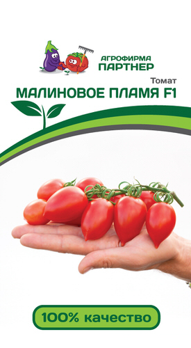 Томат Малиновое Пламя F1 (2-ной пак.) 