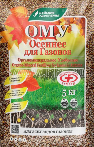 ОМУ "Осеннее д/газонов" 5кг