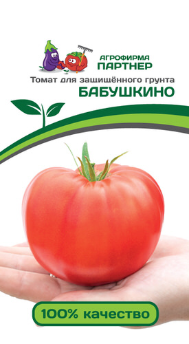 Томат Бабушкино ( 2-ой пак.) 