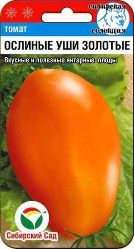 Томат Ослиные уши золотые  