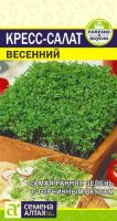 Кресс-салат Весенний купить