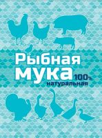 Рыбная мука 500г/15 купить