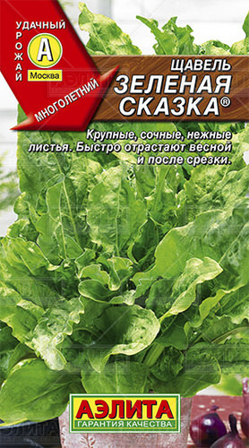 Щавель Зеленая сказка 