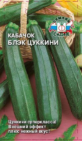 Кабачок Блэк цуккини (т-зеленый) 2г