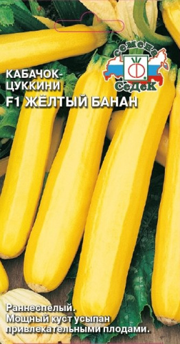 Кабачок Желтый Банан F1