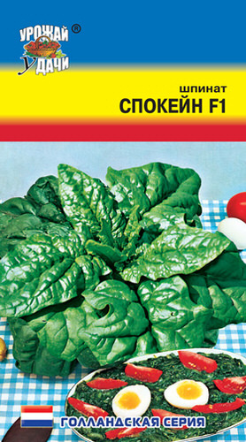 Шпинат Спокейн 
