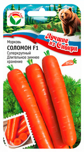 Морковь Соломон F1 ЛС