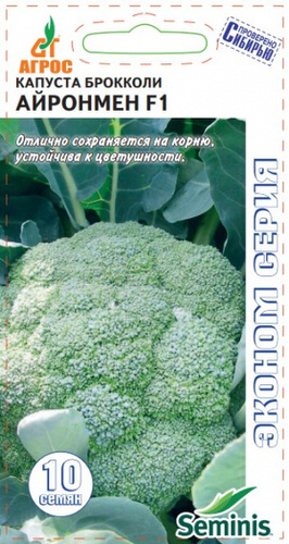 Капуста (брокколи) Айронмен F1 Эконом