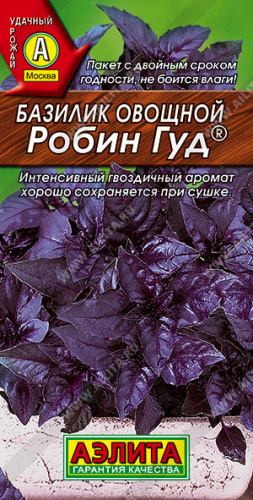 Базилик Робин Гуд 