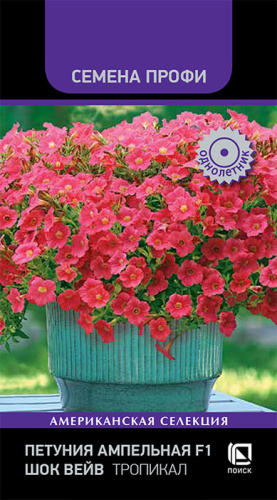 Петуния Шок Вейв F1 Тропикал ампельная