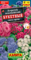 Агератум Букетный, смесь купить