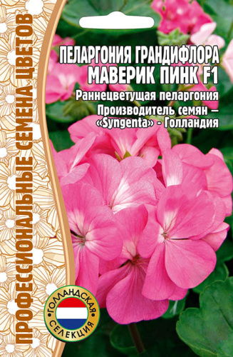 Пеларгония Maverick Pink F1  