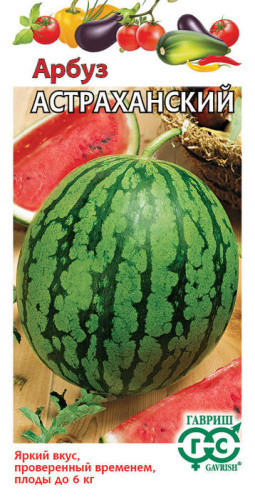 Арбуз Астраханский 