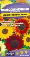 Подсолнечник Осенняя Ярмарка купить