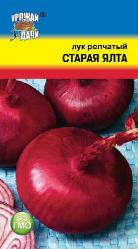 Лук (репчатый) Старая Ялта 