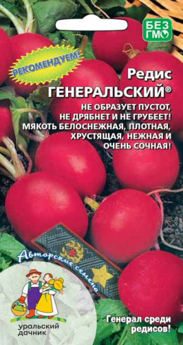 Редис Генеральский ® 