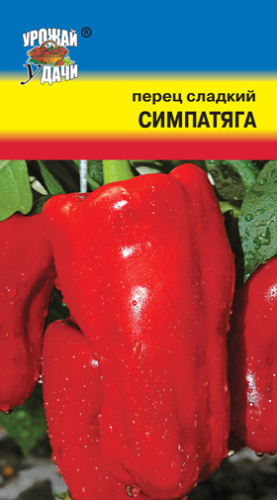Перец Симпатяга 