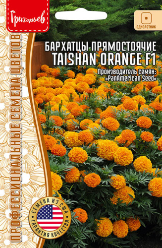 Бархатцы Тайшан F1 Орандж (Taishan Orange) прямост