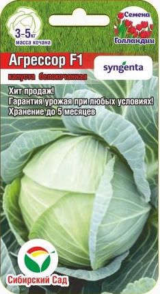 Капуста Агрессор F1 