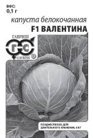 Капуста Валентина F1 для хранения б/п  купить