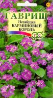 Незабудка Карминовый Король  купить