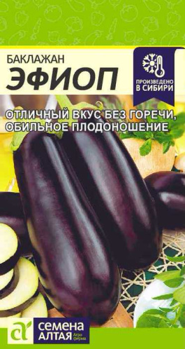 Баклажан Эфиоп 