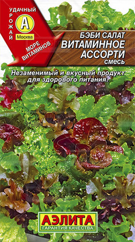 Салат Бэби Витаминное ассорти смесь