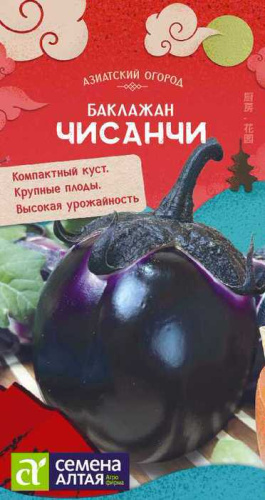 Баклажан Чисанчи Китайская серия!